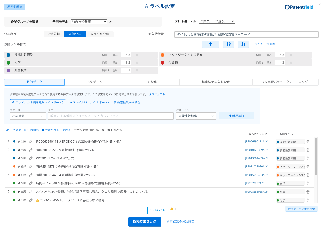 Patentfield | AI特許検索・特許分析・特許調査データベース